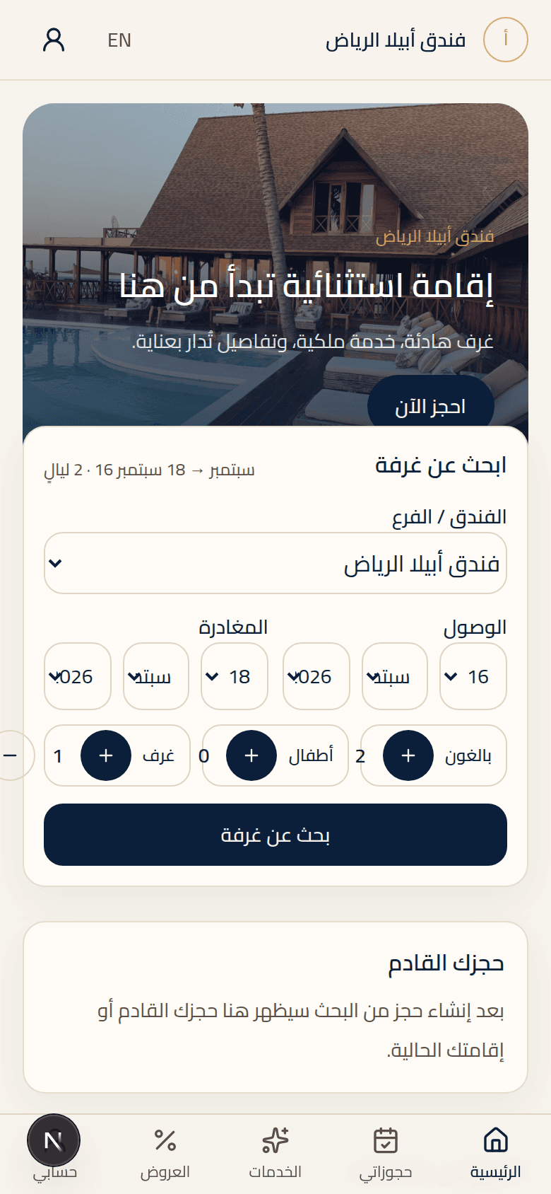تطبيق العميل الحقيقي